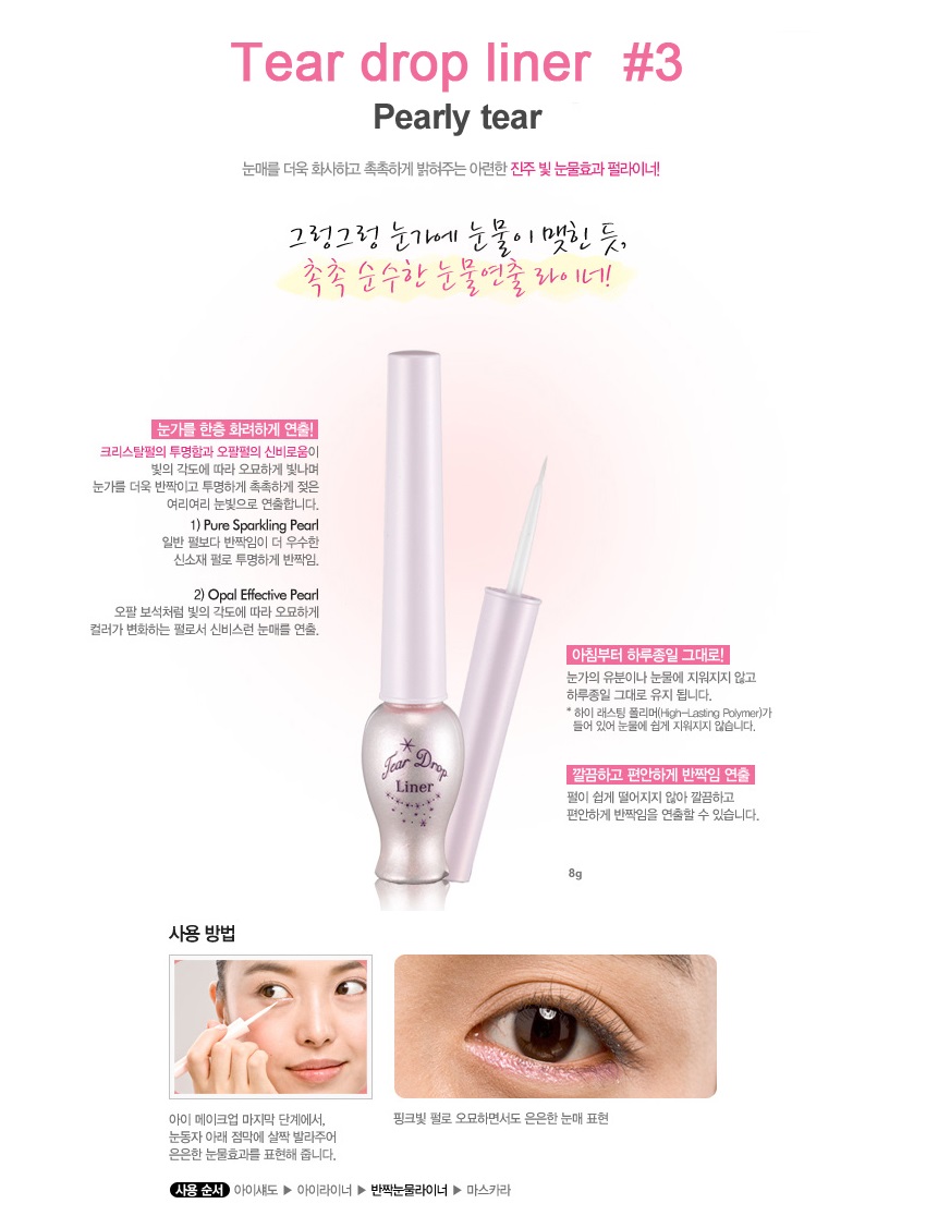 Etude House Tear Drop Liner 4color 8g 3 Pearly etude house tear drop liner 4color 8g 3 pearly